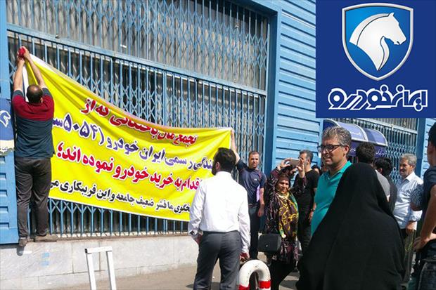 کلاهبرداری در نمایندگی مجاز ایران‌ خودرو